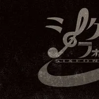 シクフォニ推してる人しゅーごー！