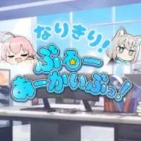 ブルアカ なりきり!！
