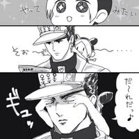 ジョジョ也‼️激緩なアットホーム