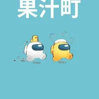 果汁町 Among Us かくれんぼ mod キルク0 クラシック