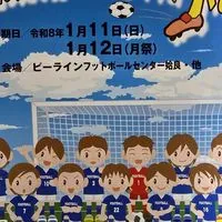 第38回姶良新春ちびっこサッカー大会