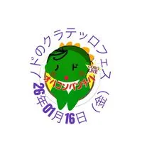 2026年1月16日（金）ノドのクラテッロフェス