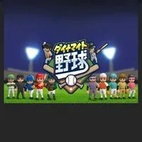 Yyt主催ダイナマイト・ベースボール・クラシック