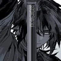 鬼滅 無法地帯 ❣️