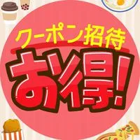 無料クーポン招待コード🉐お得情報ポイ活友達紹介共有ファミマローソンコンビニ丸亀製麺