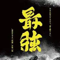 最強のFX自動売買グループ～皆で💰月収100万円達成クラブ✊～