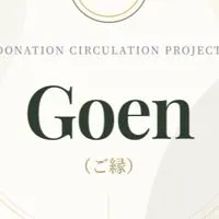 Goen 100万人プロジェクト