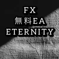 ⚜️ETERNITY⚜️ FX【無料EA配布】💎GOLD💎GBP/USD💎USD/JPY