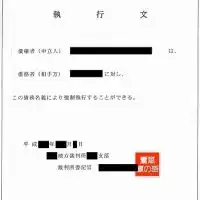 不動産競売情報交換