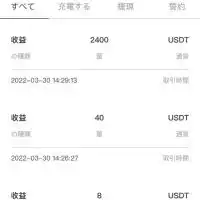 通貨取引情報の暗号化、USDT資産管理日利益10-100USDTが分裂に加わる