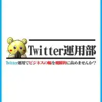 Twitter運用部-動画編集