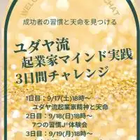 ユダヤ流探究起業と7つの習慣