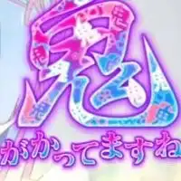 鬼がかり　パチンコ、スロット全般！好きな人集まれー！