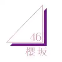 櫻坂46(欅坂46)