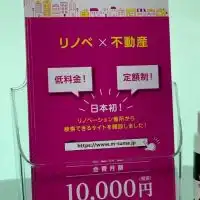 リノベ × 不動産 売買するなら！ Mｽﾏ！　