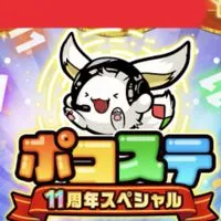 ポコダン仲良く！(雑談なども❗)