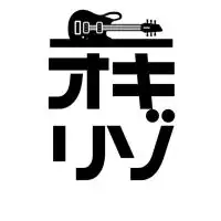 オキリゾ バンドライブ情報