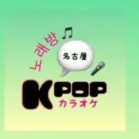 나고야名古屋 노래방KPOPカラオケ