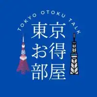 東京お得情報交換