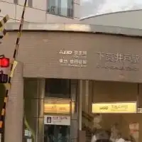 下高井戸@明大前