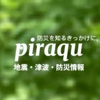 地震・災害情報　piraqu防災