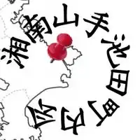 山手池田お知らせ