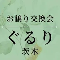 ぐるり茨木