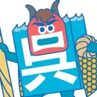 広島県 呉市周辺 大人の雑談