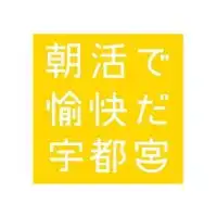 宮の朝活