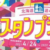 北海道道の駅めぐり