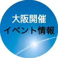 【大阪開催】イベント情報🏳️‍🌈