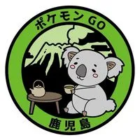 ポケモン GO鹿児島