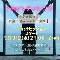 ７days無料実験セミナー