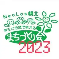 ネオロス幌北 新歓2023