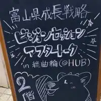 富山ビジョンセッションサークル