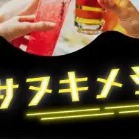 【6/17@大阪】サヌキメシ