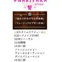 #NARITAKAエントリー者