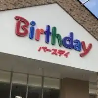 バースデイ好きな関西ママさん集まれ〜！
