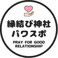 縁結び神社ONLINE⛩