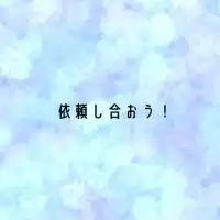 無償依頼専門！イラストなどなんでもOK⸜( ⌓̈ )⸝