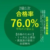 英検2級合格部屋【英語漬け.com】