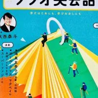 ラジオ英会話で英語の勉強を続けて話せるようになりたい！