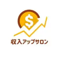 収入アップサロン