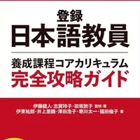令和8年度🌸日本語教員試験 ＆日本語教育能力検定試験
