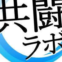 共闘ラボ 【パチンコ×AI】