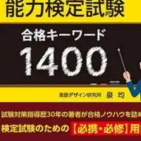 令和7年度🌸日本語教員試験 ＆日本語教育能力検定試験