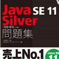 Java Bronze Silver Gold勉強部屋