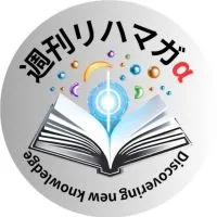 週刊リハマガα