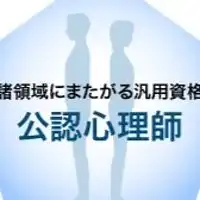 公認心理師/臨床心理士を目指す会@心理学研究会・勉強会分科会