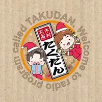 たくだん オープンチャット 宅建不動産ポッドキャスト